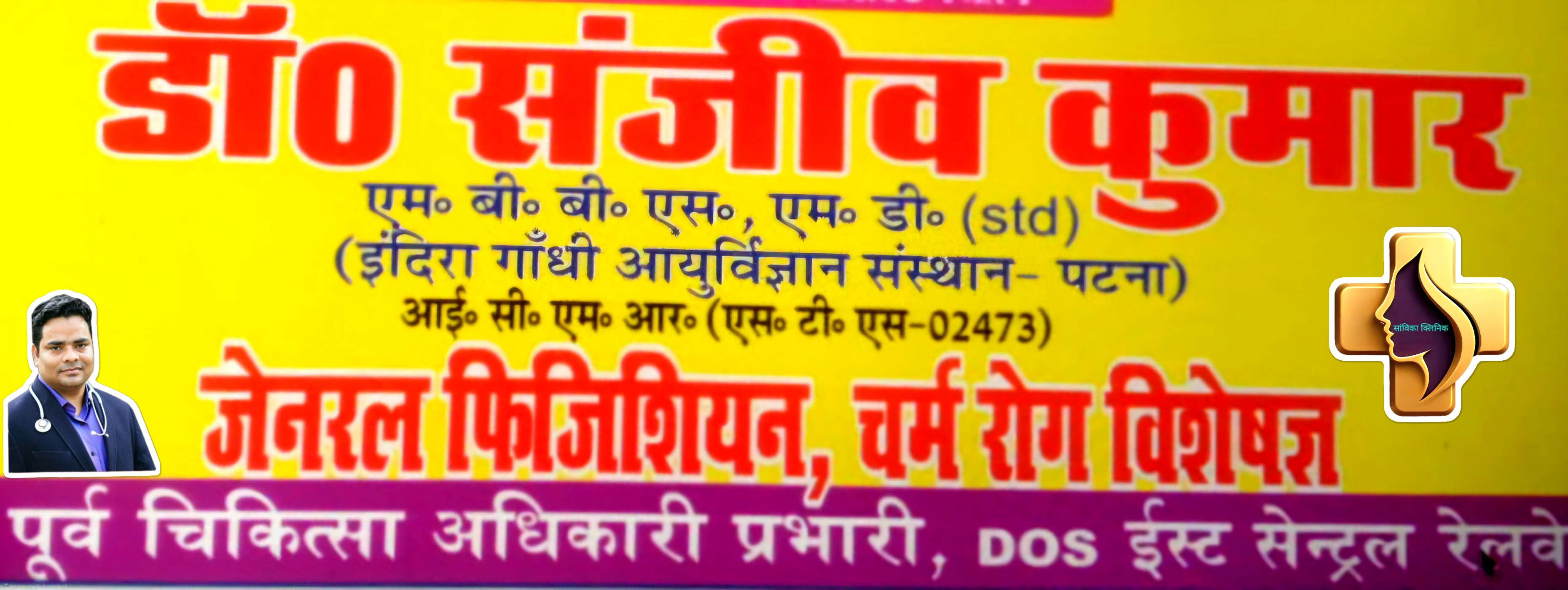 Photo 8 of Dr. Sanjeev Kumar