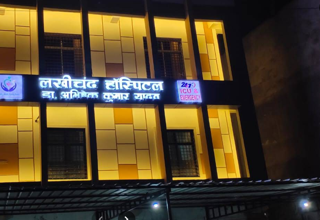 Photo 1 of Lakhichand Hospital
