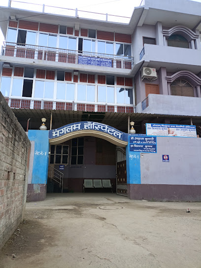 Photo 1 of Mangalam Hospital Begusarai