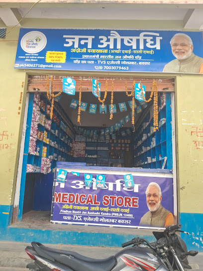 Photo 1 of PARDHAN MANTRI BHARTIYA JANAUSHADHI KENDRA