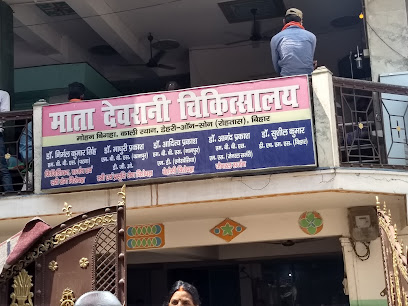 Photo 1 of Maata Devrani Hospital