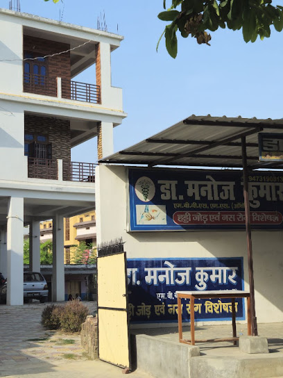 Photo 1 of DR. MANOJ KUMAR